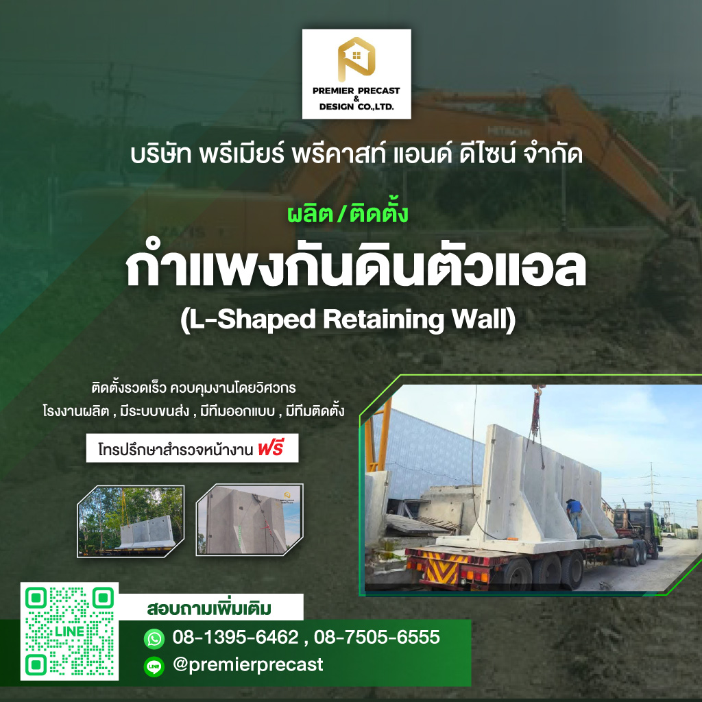 80036638-02-mobile-โรงงานผลิต-ติดตั้ง-คอนกรีตสำเร็จรูป-(906000)